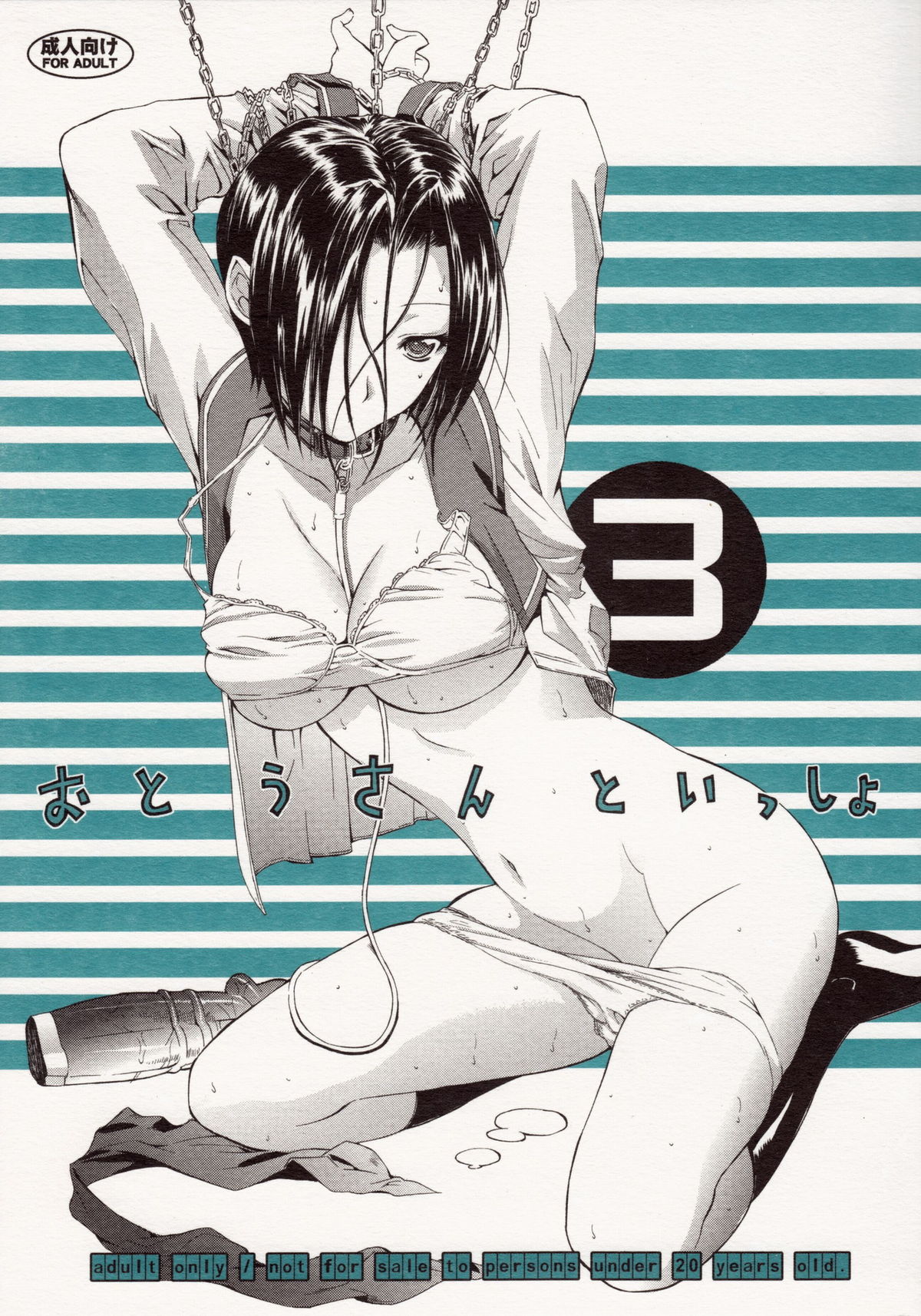 Otou-san to Issho 3 page 1 full