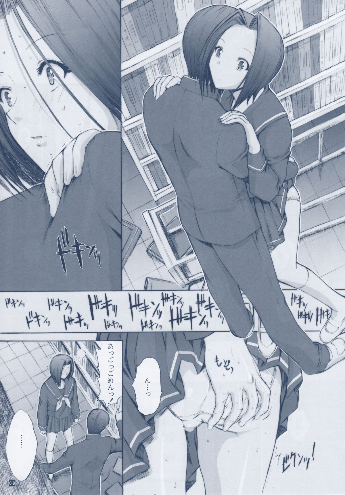 Otou-san to Issho 3 page 11 full
