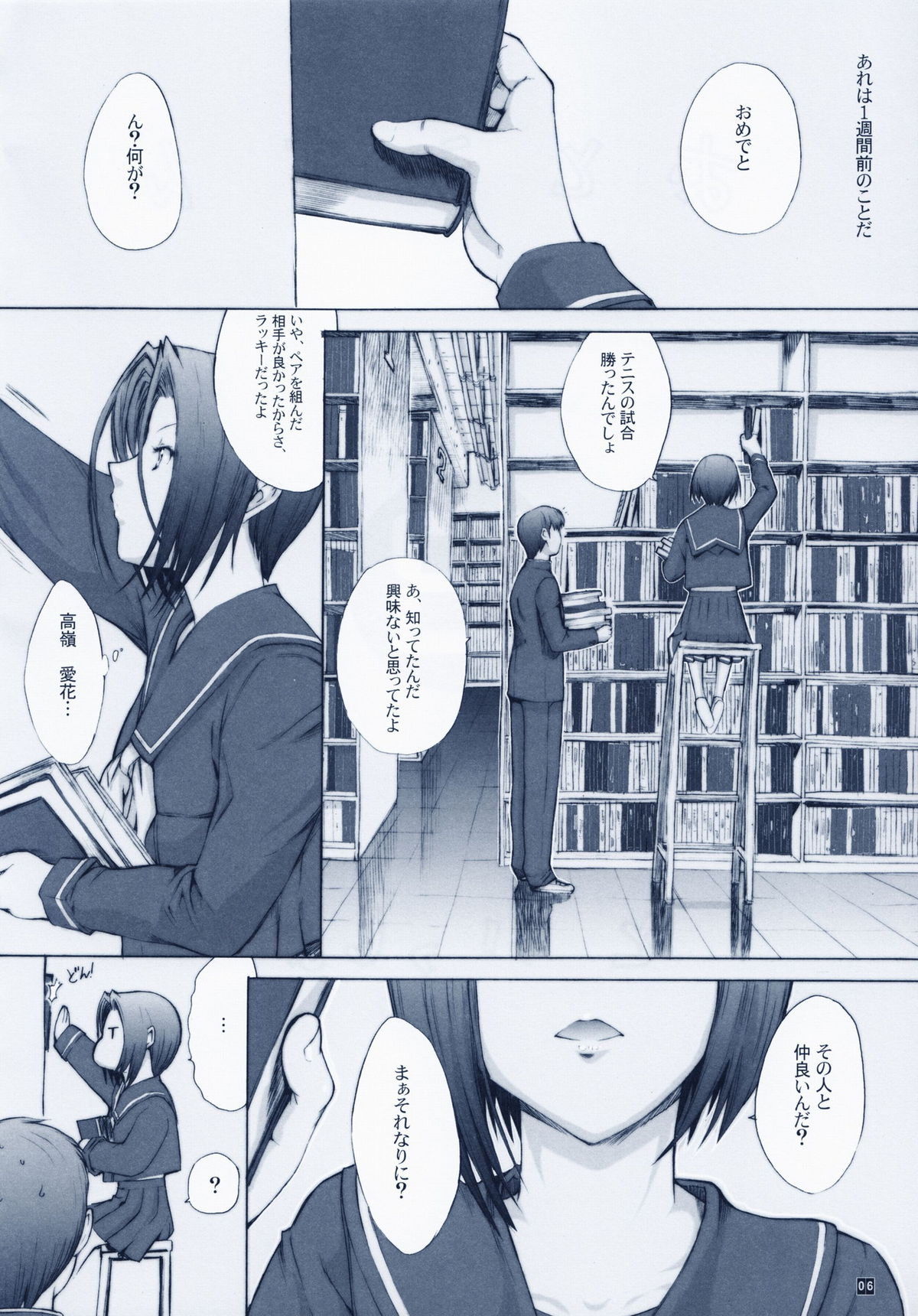 Otou-san to Issho 3 page 8 full