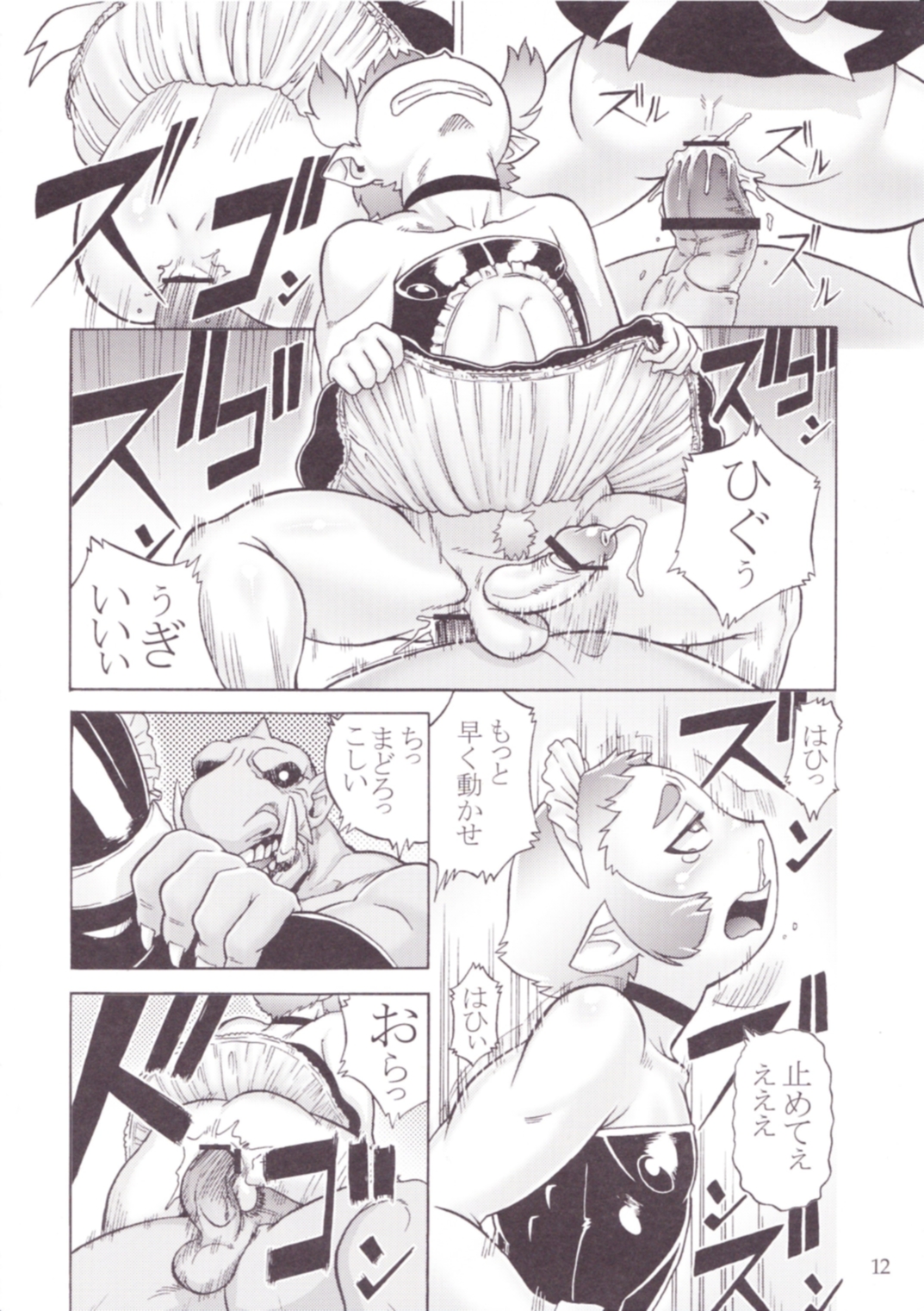 P-Boy page 12 full