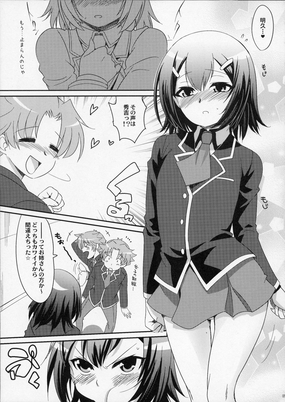 Baka ga Josou de Boukanchuu page 4 full