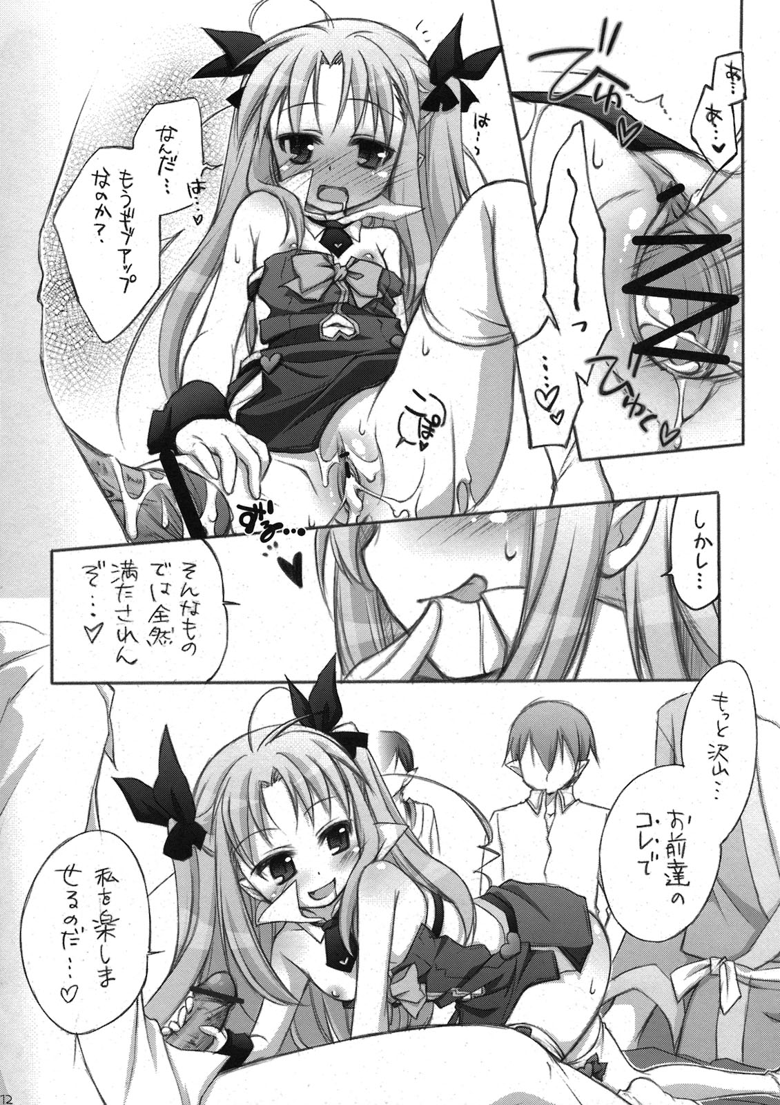 Omocha no Cha! x3 page 12 full