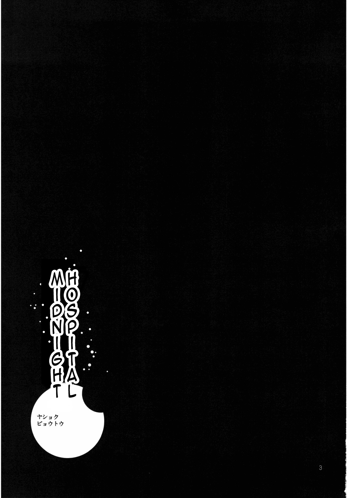 Yashoku Byoutou page 3 full