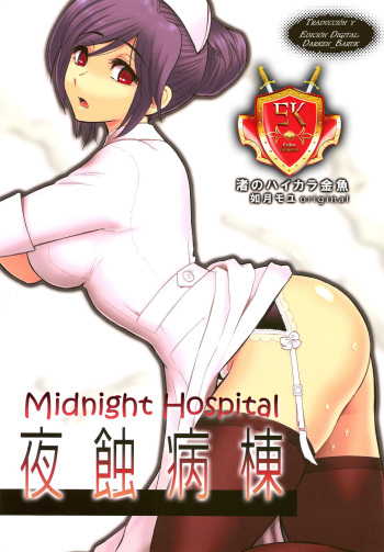(C78) [Nagisa no Haikara Kingyo (Kisaragi Moyu)] Yashoku Byoutou [Spanish] [Darken_Baruk] cover