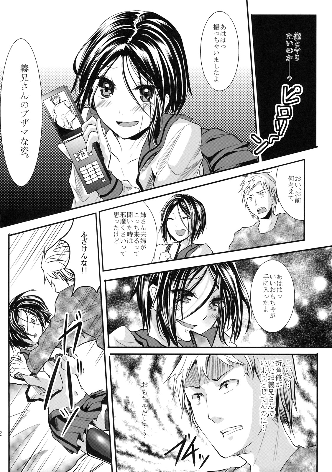 Gitei Otoshi page 11 full