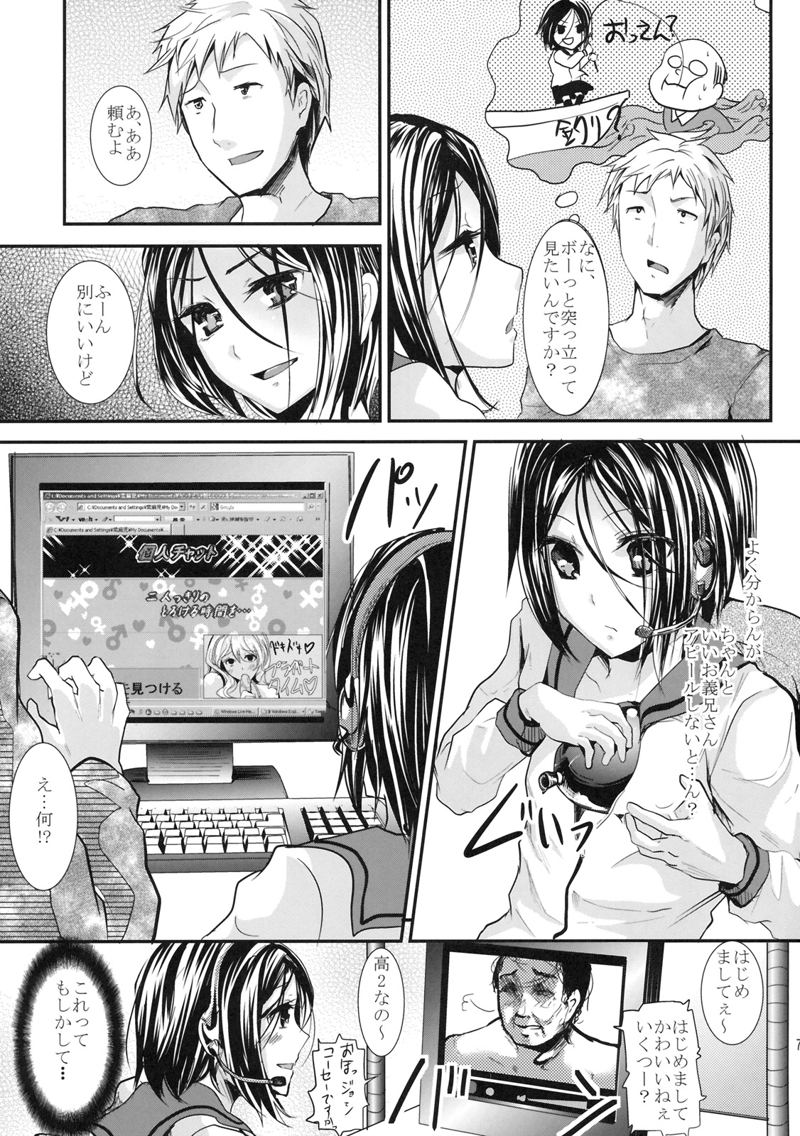 Gitei Otoshi page 6 full