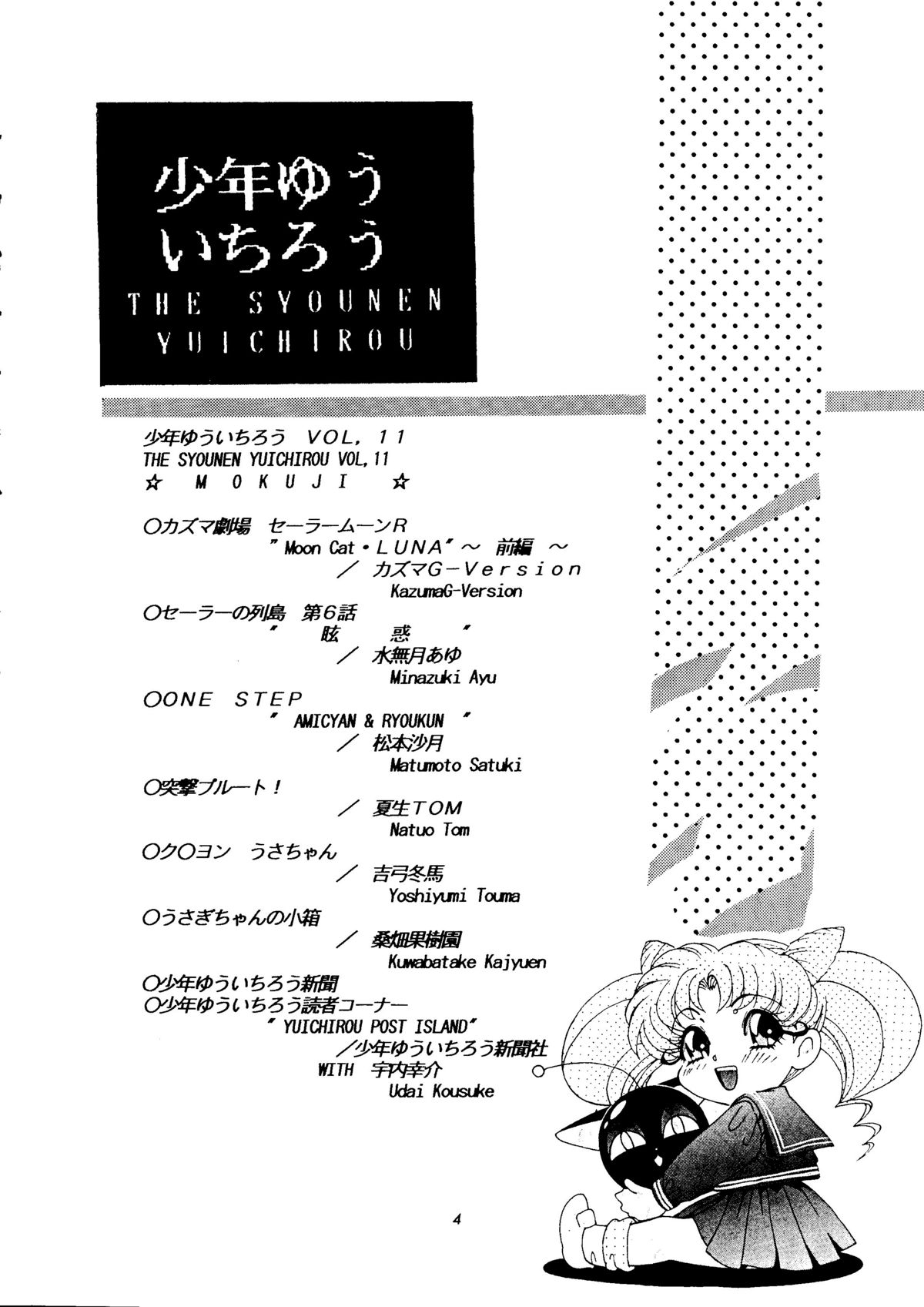 Shounen Yuuichirou Vol. 11 page 3 full