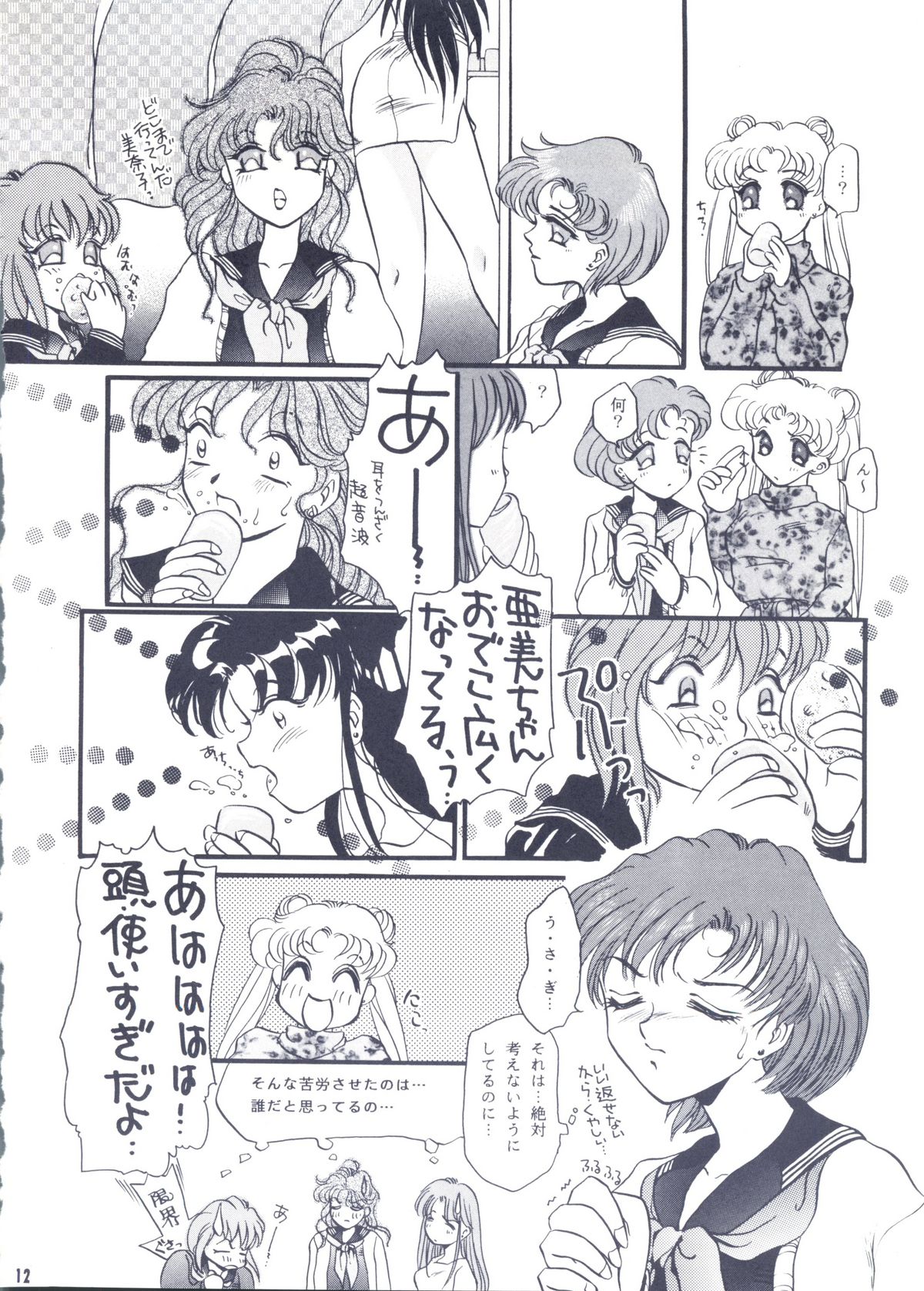 Moon Voice page 11 full