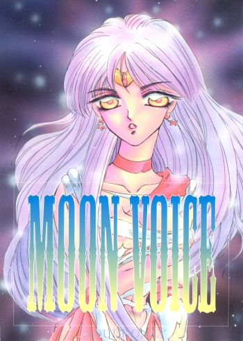 [P.P.P.C (Rhea Mathuzaka)] Moon Voice (Sailor Moon) cover