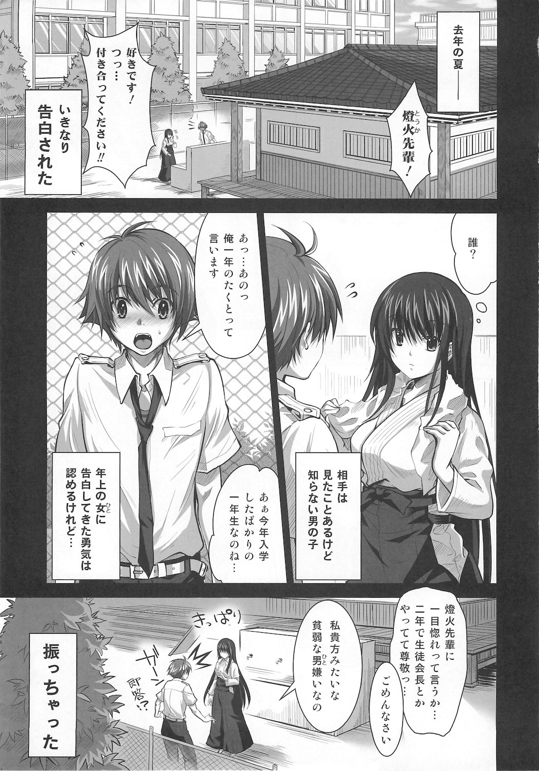 Isshoukenmei na Kimi ga Suki page 5 full