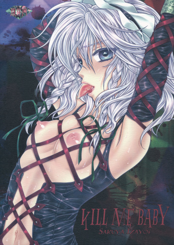 (C81) [Lemniscate (Yukarigawa Yumiya)] KILL ME BABY (Touhou Project) cover