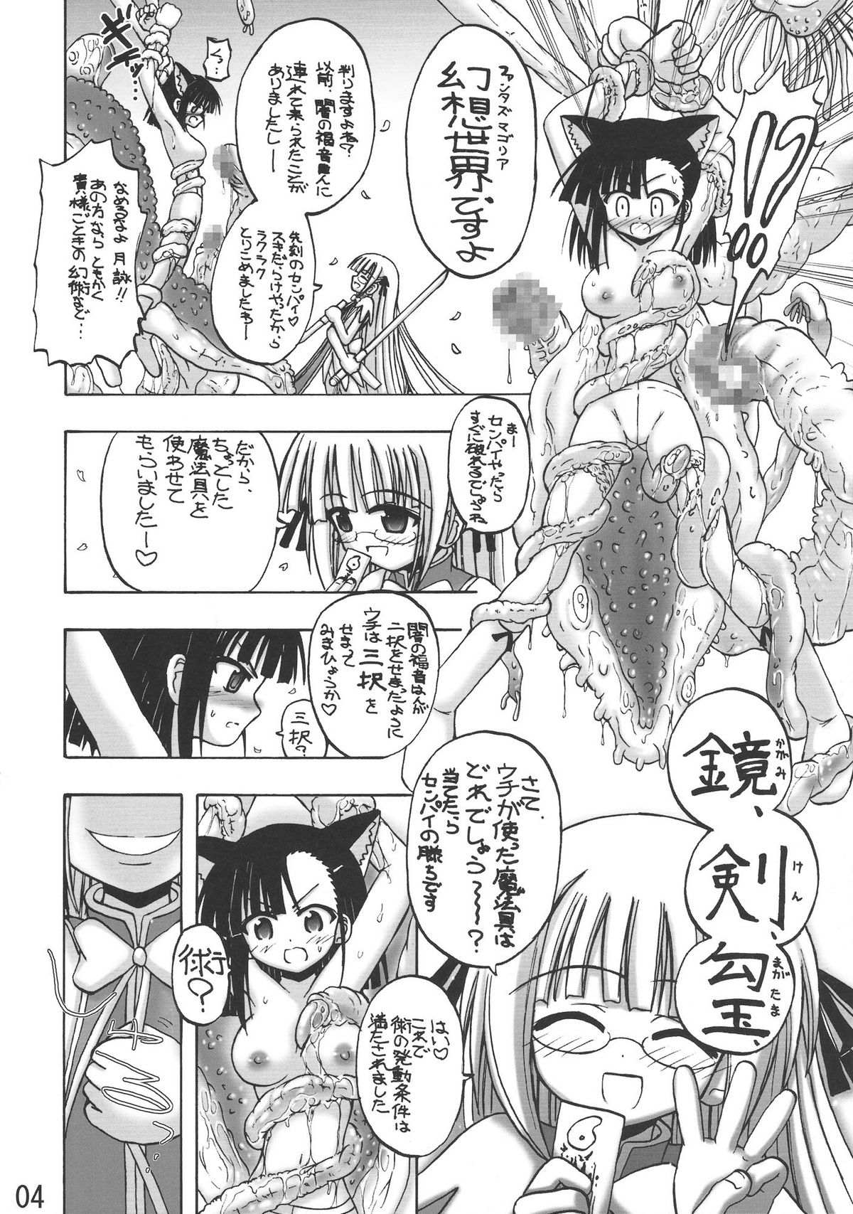 LOVE PHANTOM page 4 full