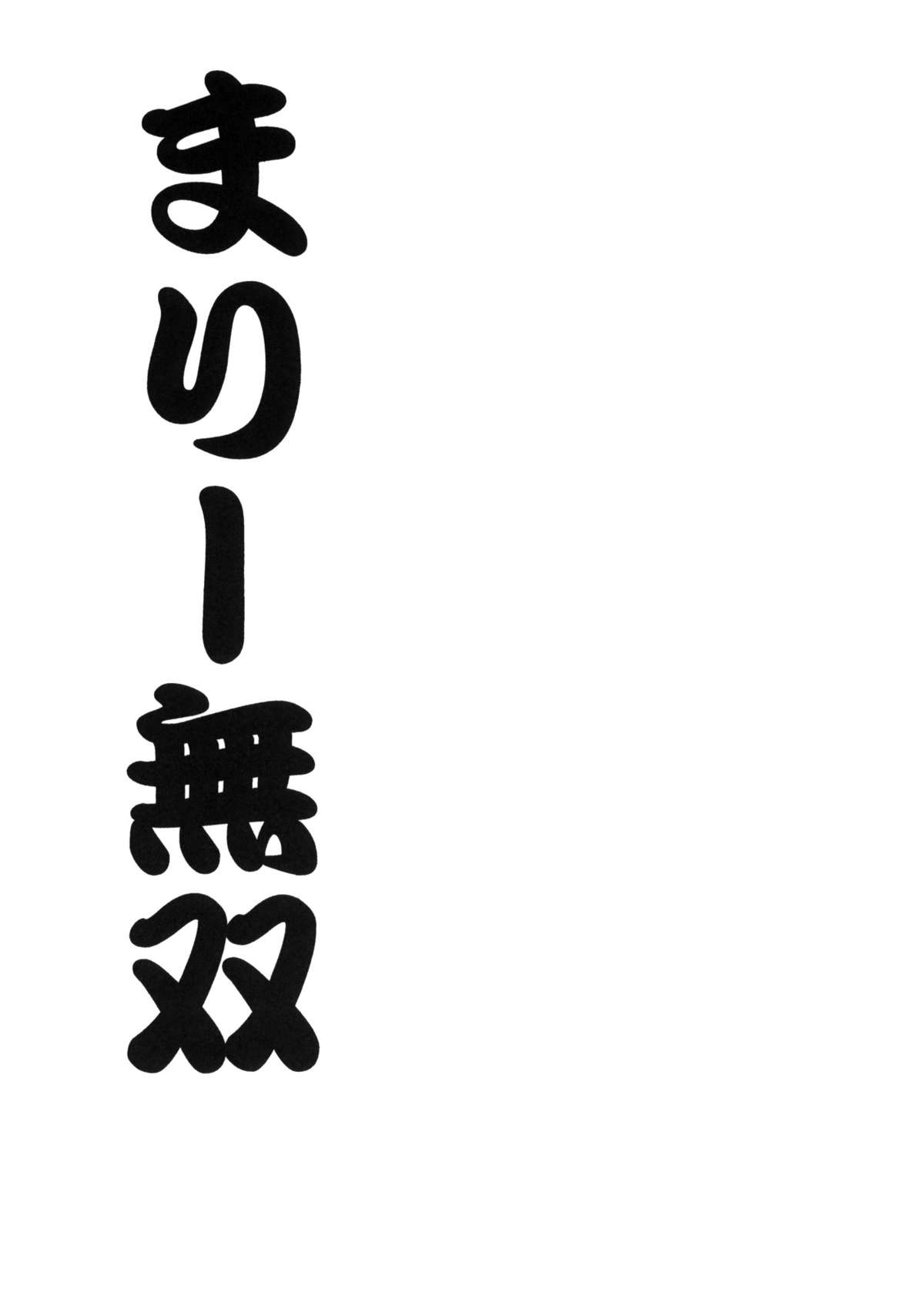 Mari Musou page 2 full