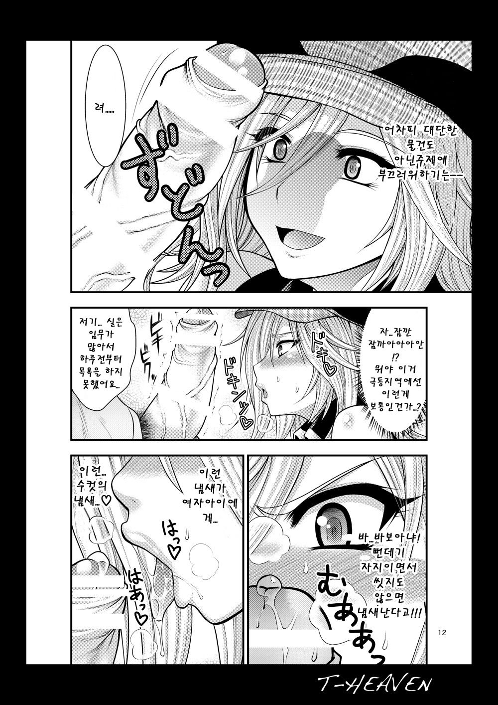 DT EATER page 12 full