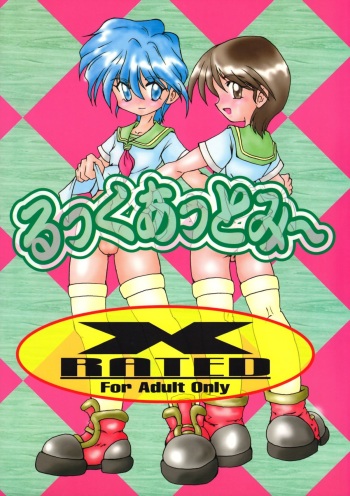 (C58) [Saku Saku Circle (Various)] Look at Me cover