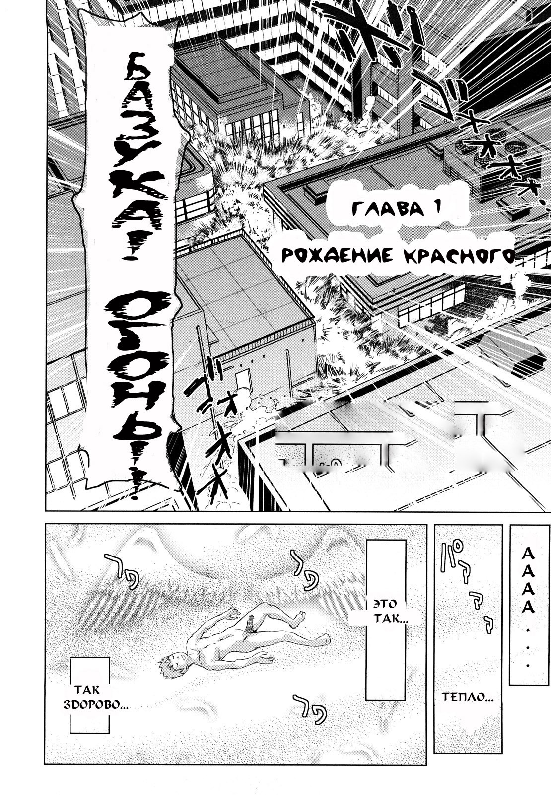 Musou Sentai Itemaunjya Ch.1-3 page 11 full