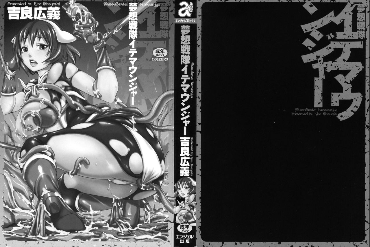 Musou Sentai Itemaunjya Ch.1-3 page 3 full