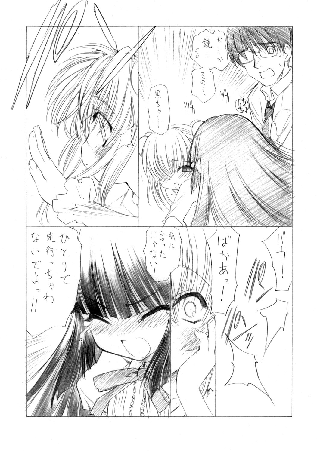 OTONA NO JIKANWARI  A SUPPLEMENT ex. 1 KURO chan. page 11 full