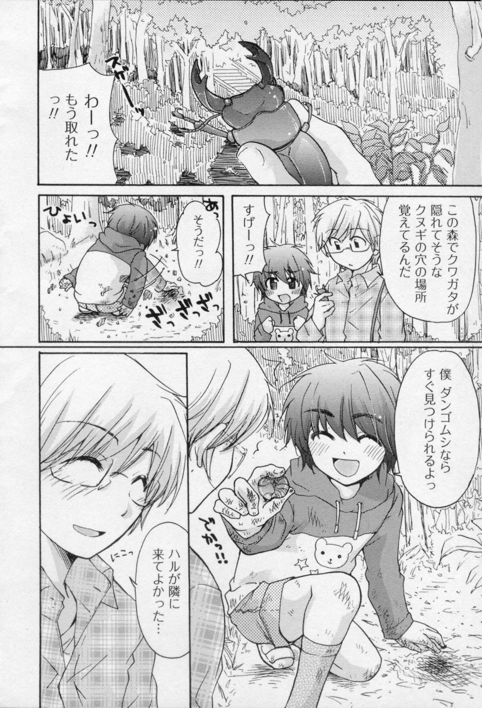 Osananajimi page 8 full