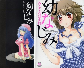 [Mikokuno Homare] Osananajimi cover