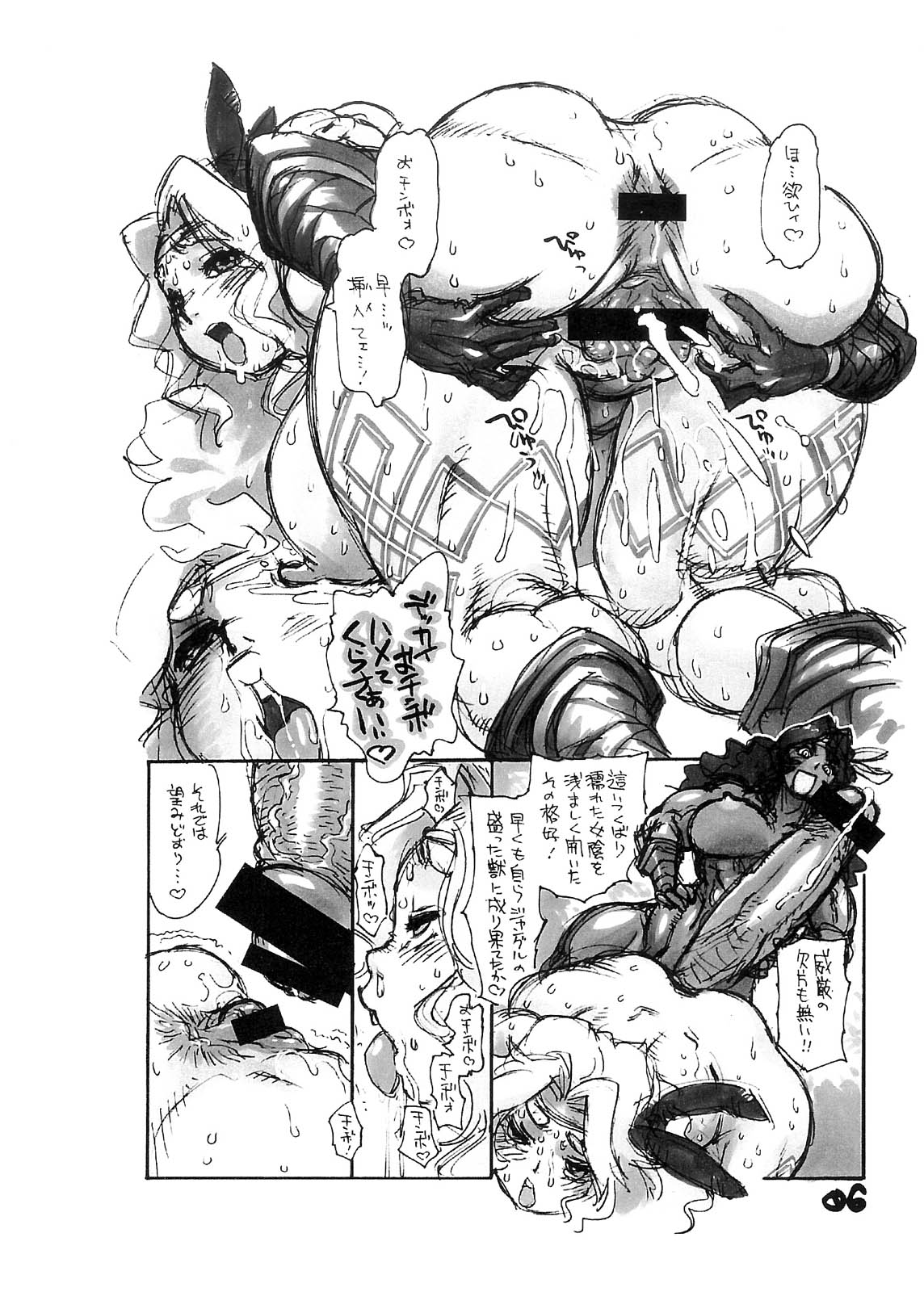 DEEP BIND page 8 full