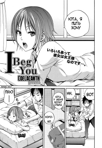 [Coelacanth] I Beg You (COMIC Megamilk 2010-10 Vol. 04) [Russian] [Gold] cover