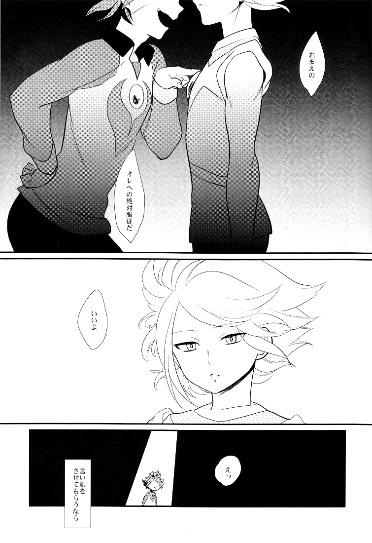 Watashi no Kawaii Boukun page 6 full