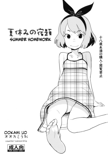 (C80) [COUNTER-CENSORSHIP (Ookami Uo)] Natsuyasumi no Shukudai | Summer Homework [English] [LoliLoli Hunters] cover