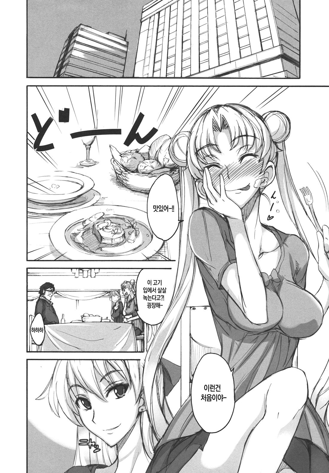Getsu Ka Sui Moku Kin Do Nichi 6 page 4 full