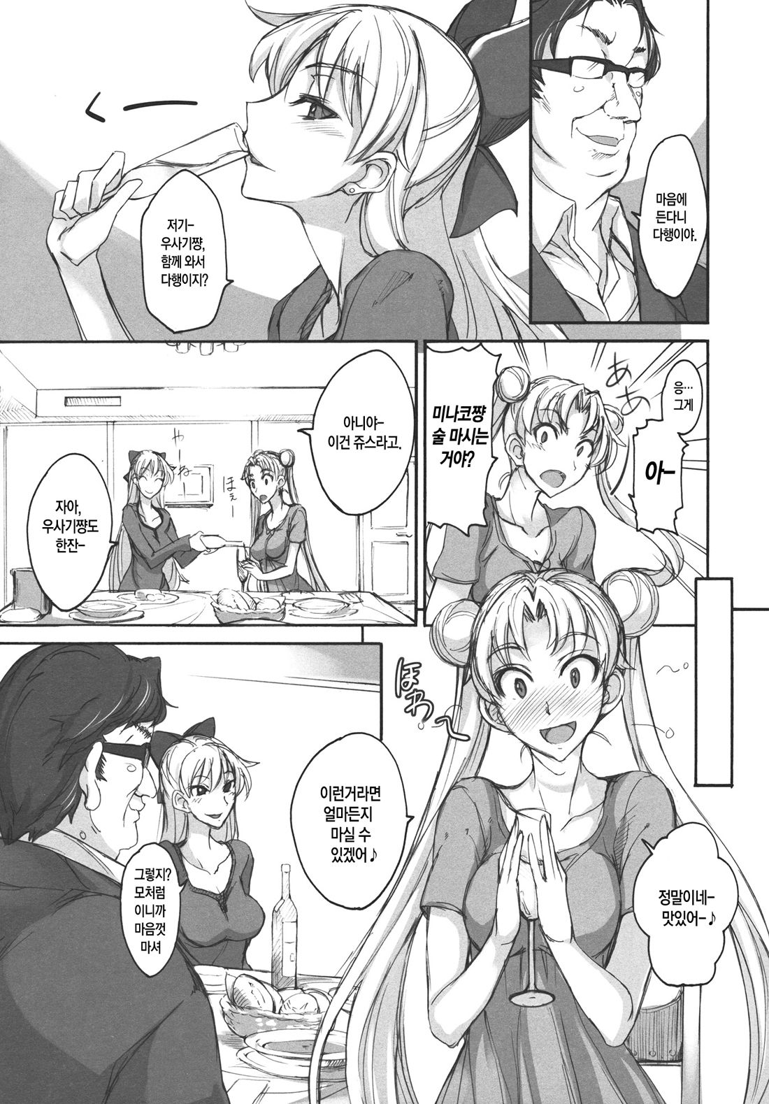 Getsu Ka Sui Moku Kin Do Nichi 6 page 5 full