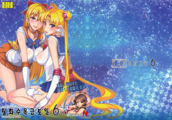 (C80) [Majimeya (Isao)] Getsu Ka Sui Moku Kin Do Nichi 6 (Bishoujo Senshi Sailor Moon) [Korean] [Project H] cover