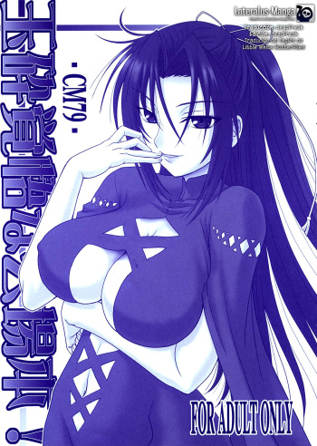 [Oretachi Misnon Ikka (Misnon the Great)] Gyokusai Kakugo na Kaijouhon! (Sekirei) [Espa&ntilde;ol] [Lateralus-Manga] cover