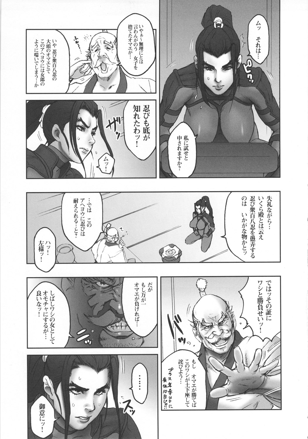 NIPPON H ISLAND page 8 full