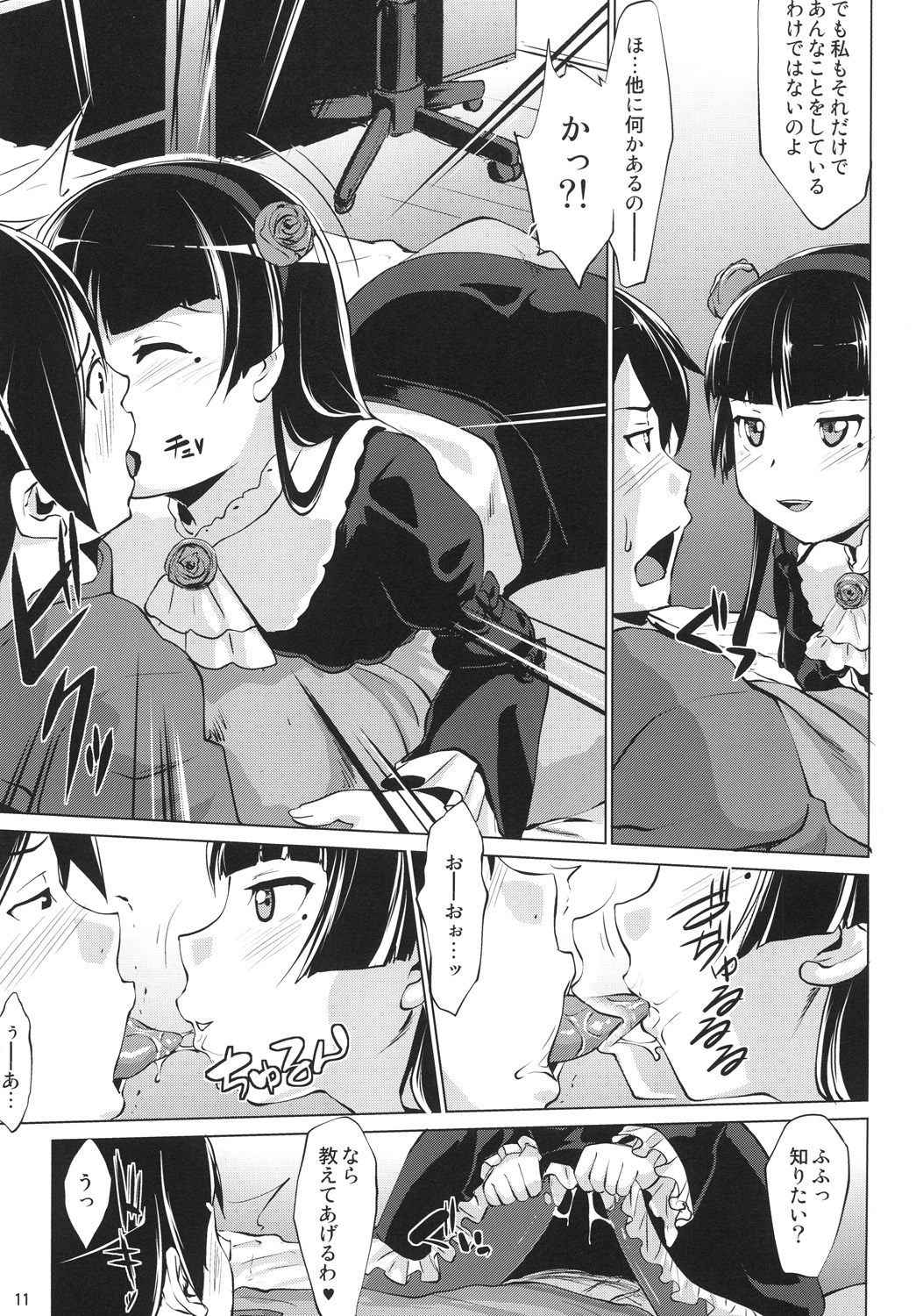 Ore no Kuroneko ga Konna ni Iyarashii Wake ga Nai page 10 full