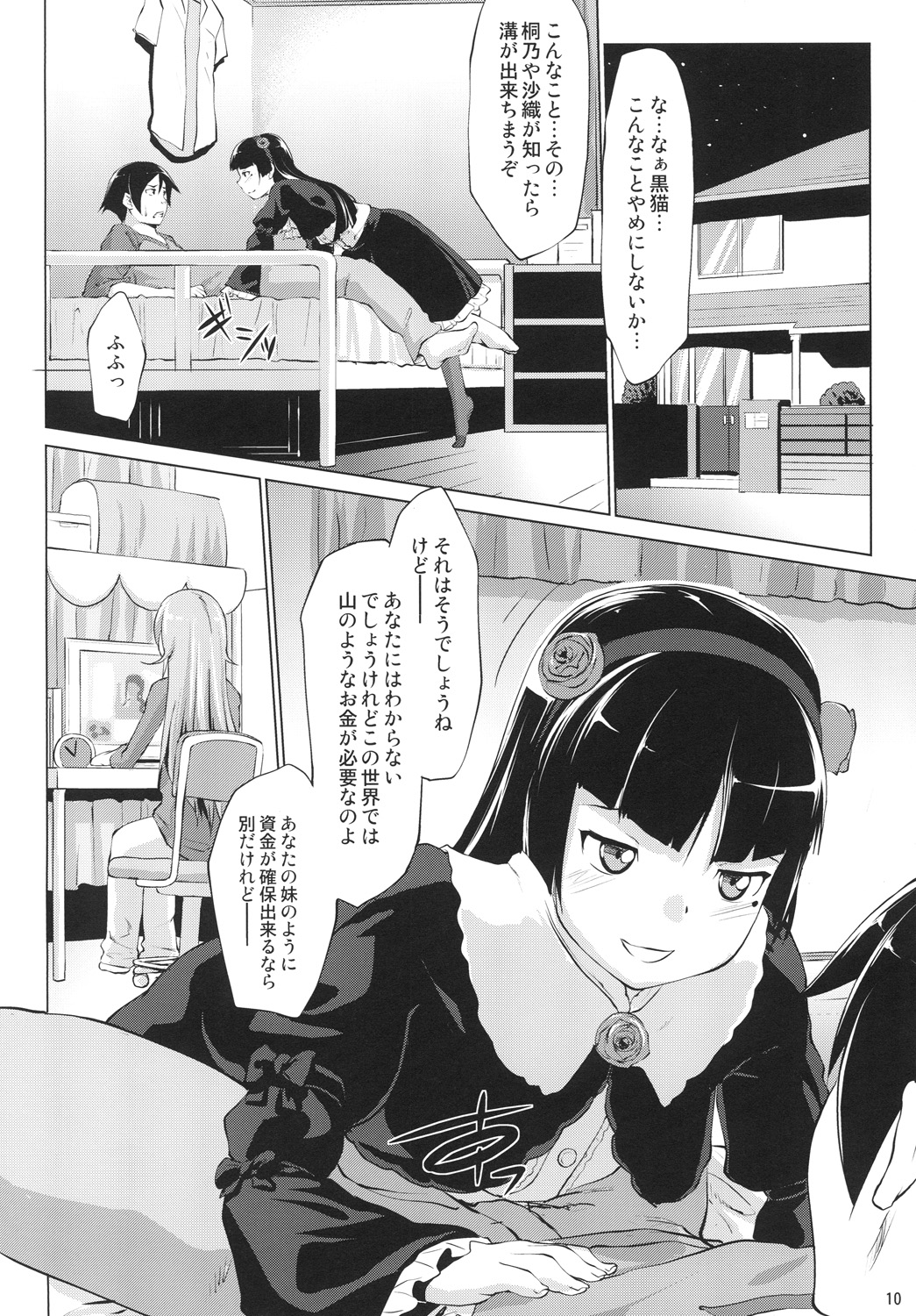Ore no Kuroneko ga Konna ni Iyarashii Wake ga Nai page 9 full