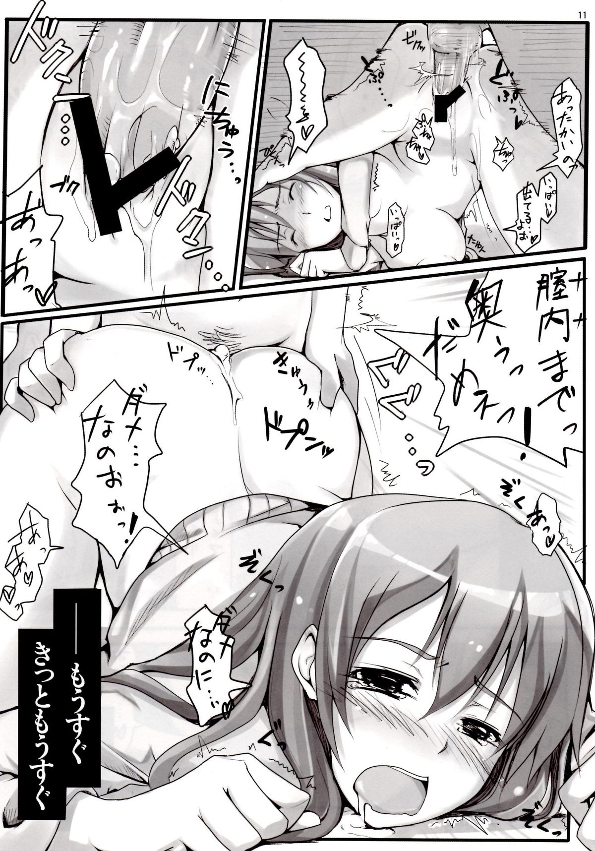 Ai can fly. Angel's stroke 28 page 12 full