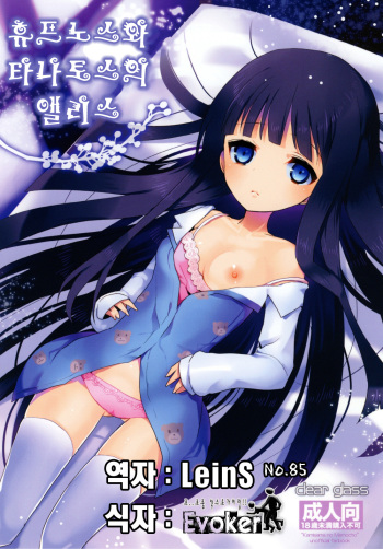 [clear glass (menimo)] Hypnos to Thanatos no Alice (Heaven's Memo Pad) [Korean] [Digital] cover