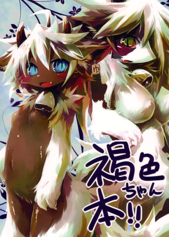 (Fur-st 2) [Haiiro Kasasagi (Various)] Kasshoku-chan Bon!! cover