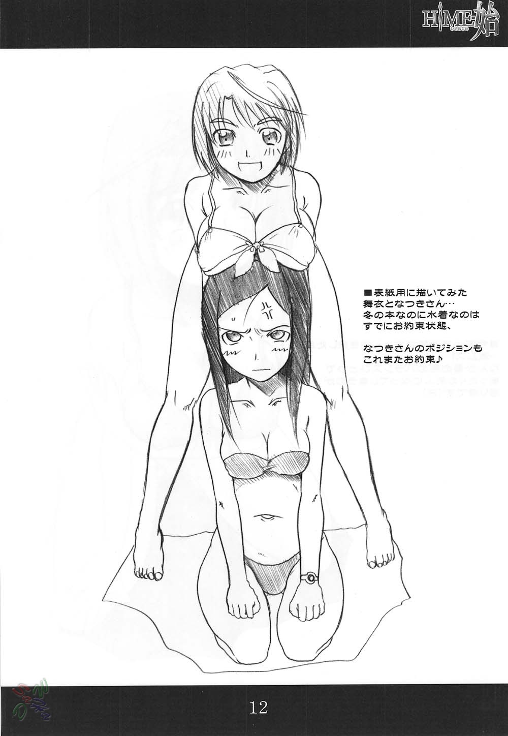 HIME-Hajime page 11 full
