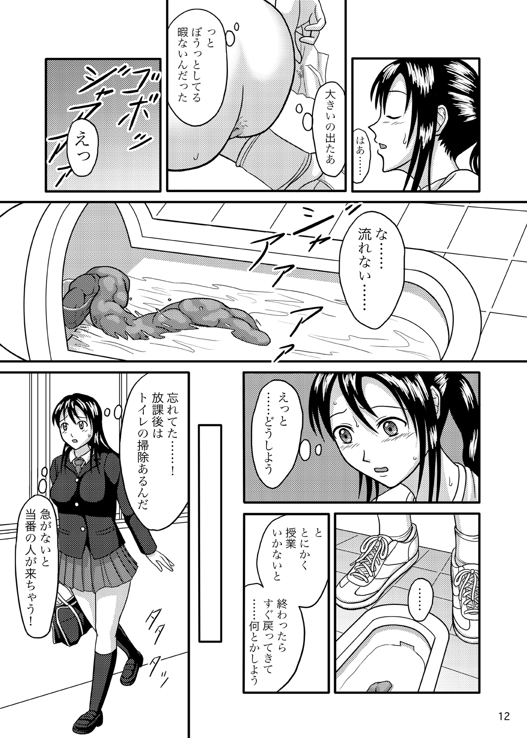 Chanto Toilet de Shimashou page 11 full