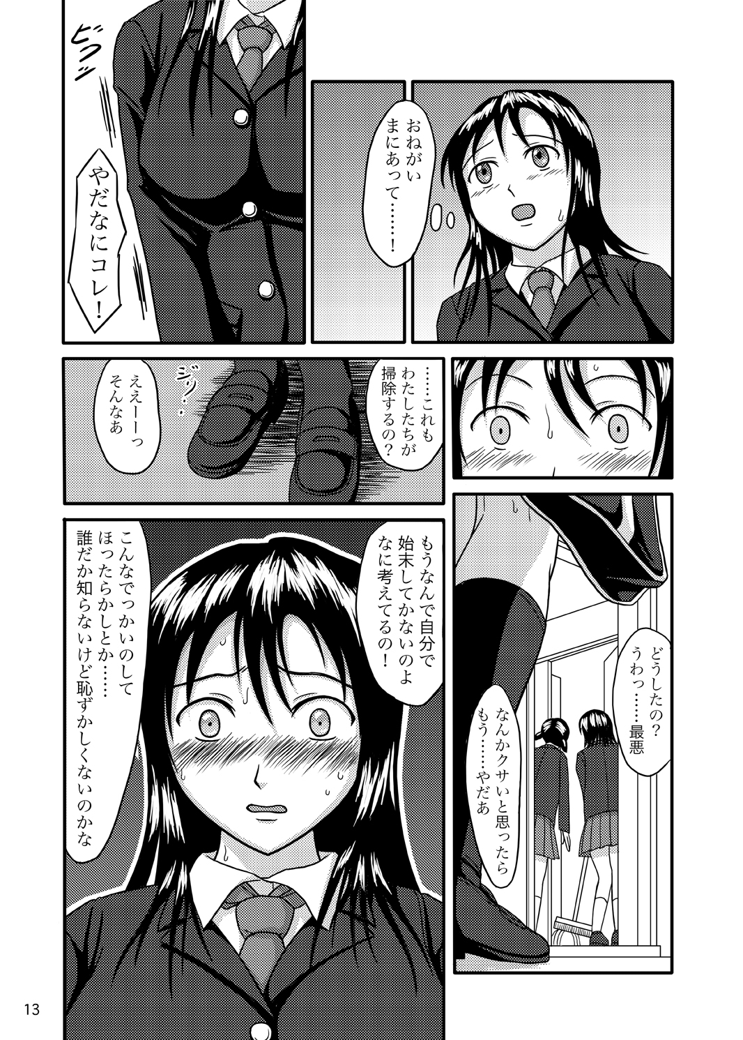 Chanto Toilet de Shimashou page 12 full