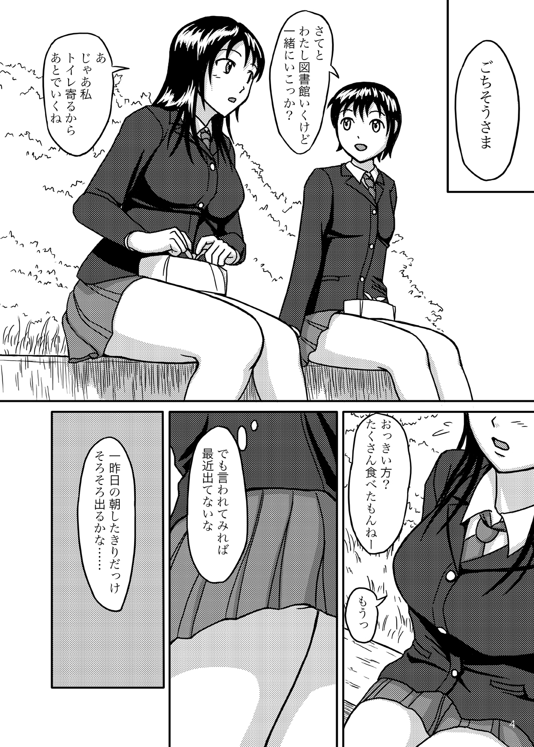 Chanto Toilet de Shimashou page 3 full