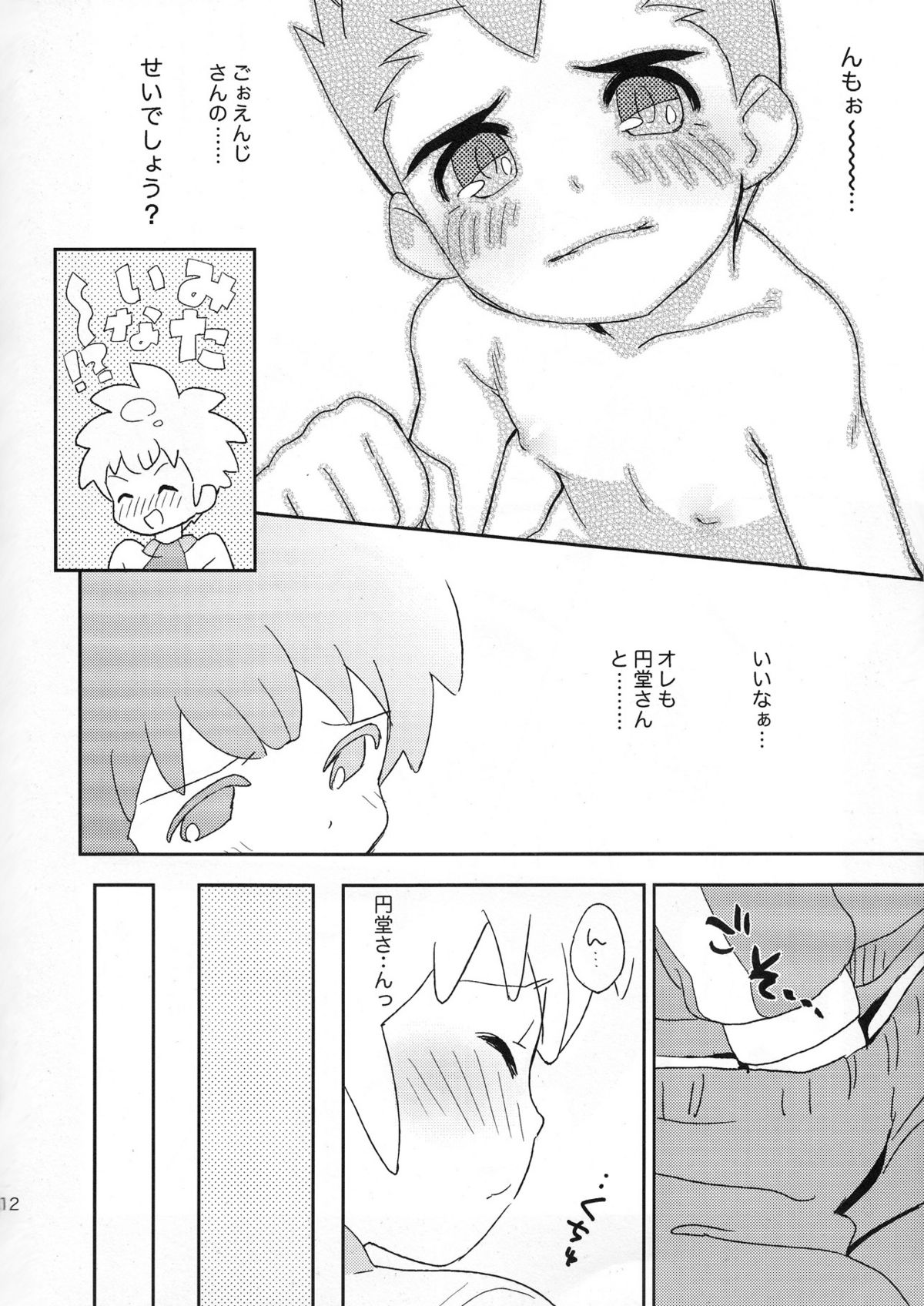 Goenji-san! Endo-san! page 11 full