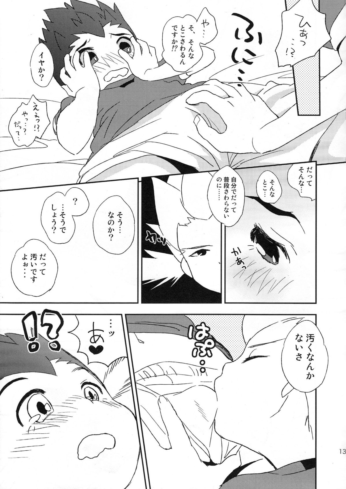 Goenji-san! Endo-san! page 12 full