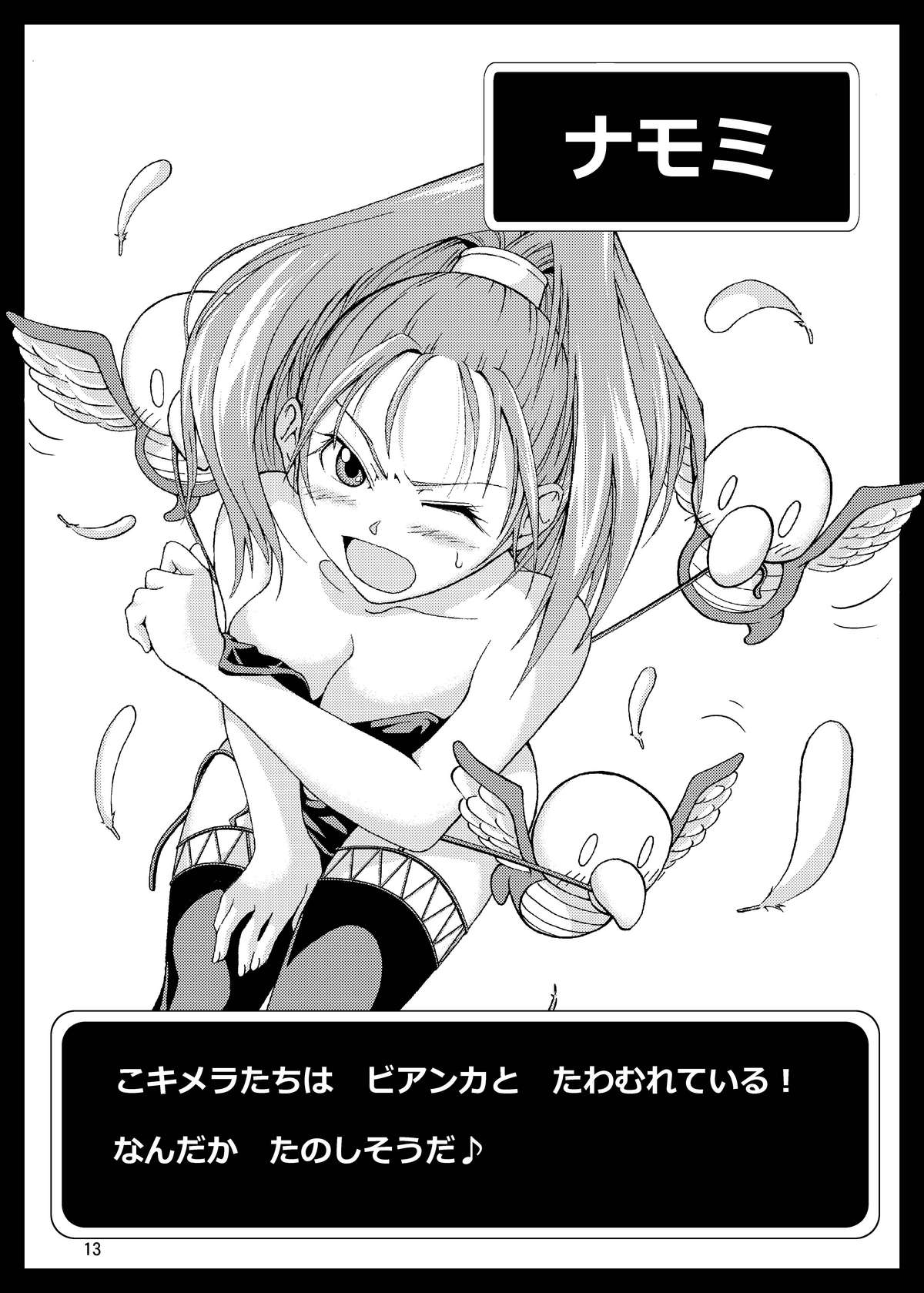 Inran! Onna Senshi-san page 12 full