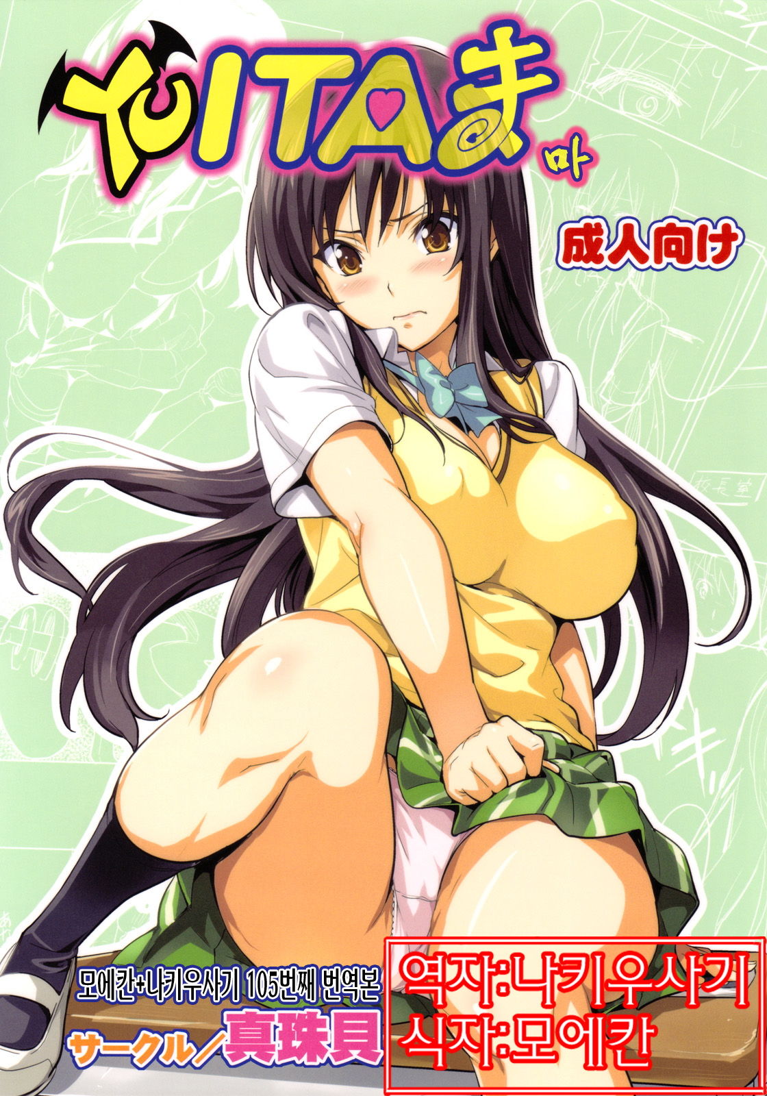 YUITA-MA | YUITA 마 page 1 full