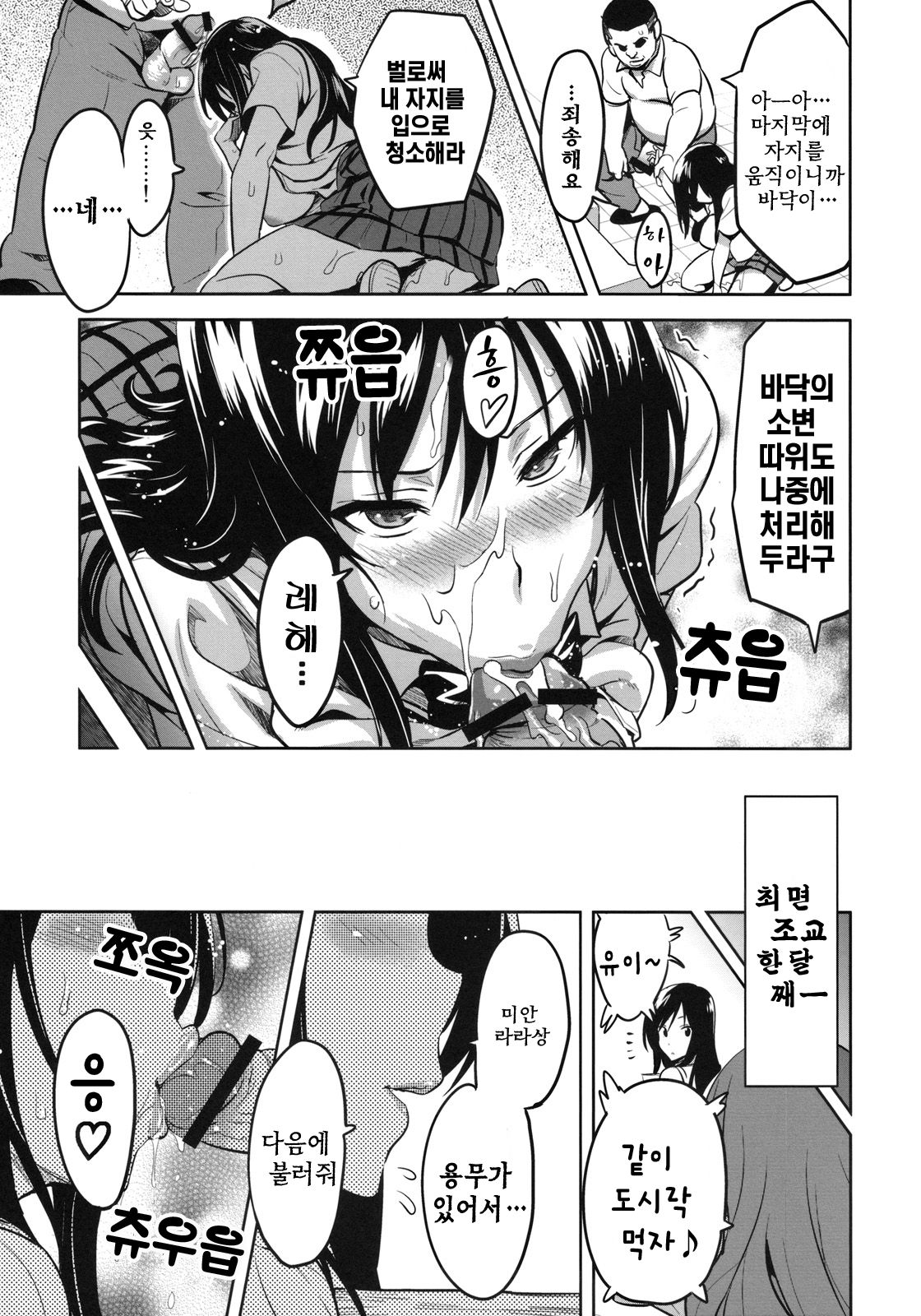 YUITA-MA | YUITA 마 page 12 full