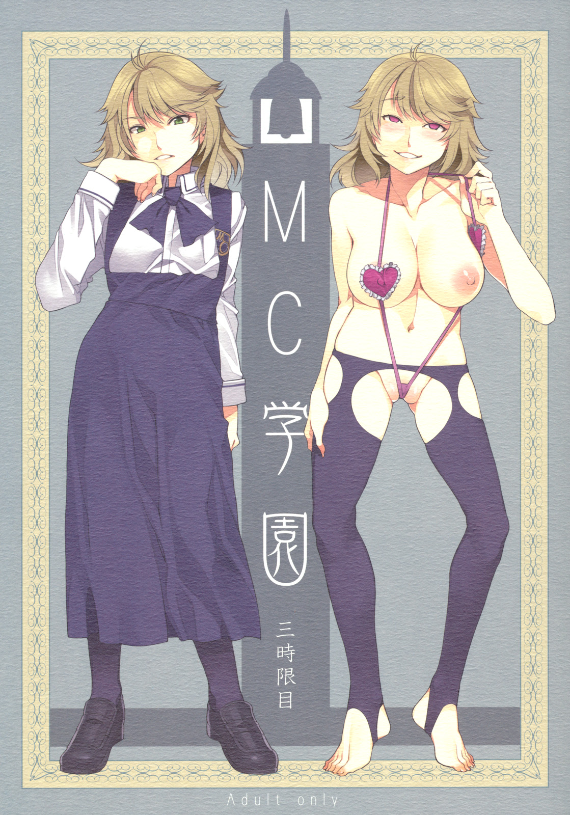 MC Gakuen San Jigenme page 1 full