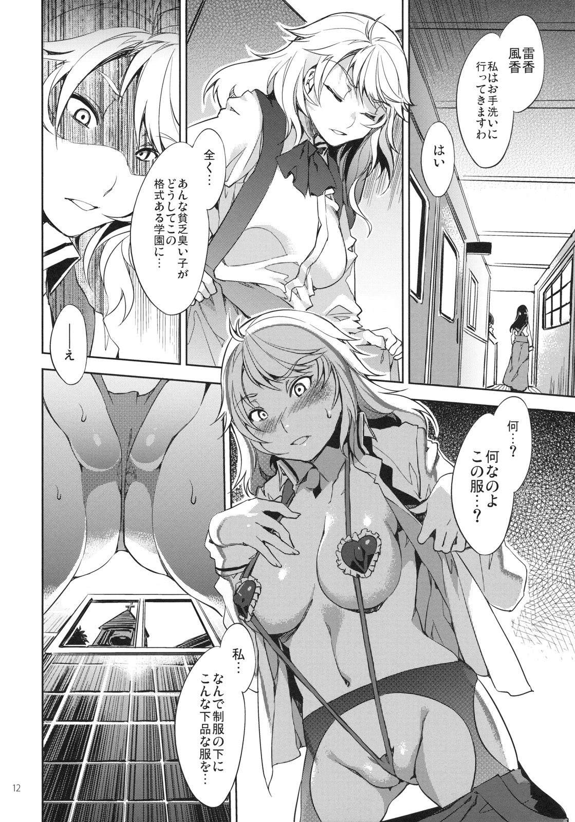 MC Gakuen San Jigenme page 11 full