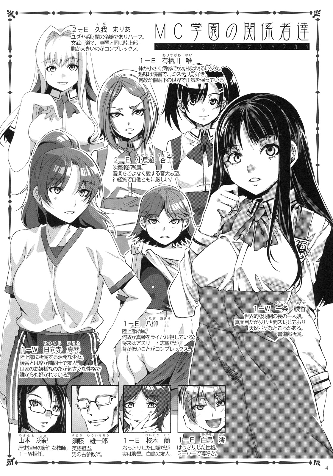 MC Gakuen San Jigenme page 3 full